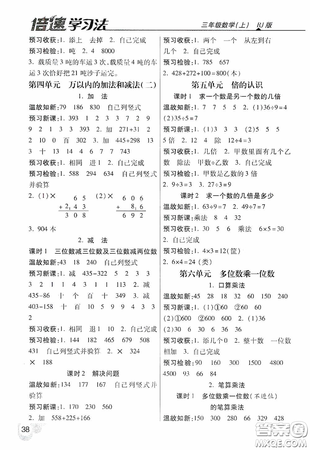 開明出版社2020萬向思維倍速學(xué)習(xí)法三年級數(shù)學(xué)上冊人教版答案