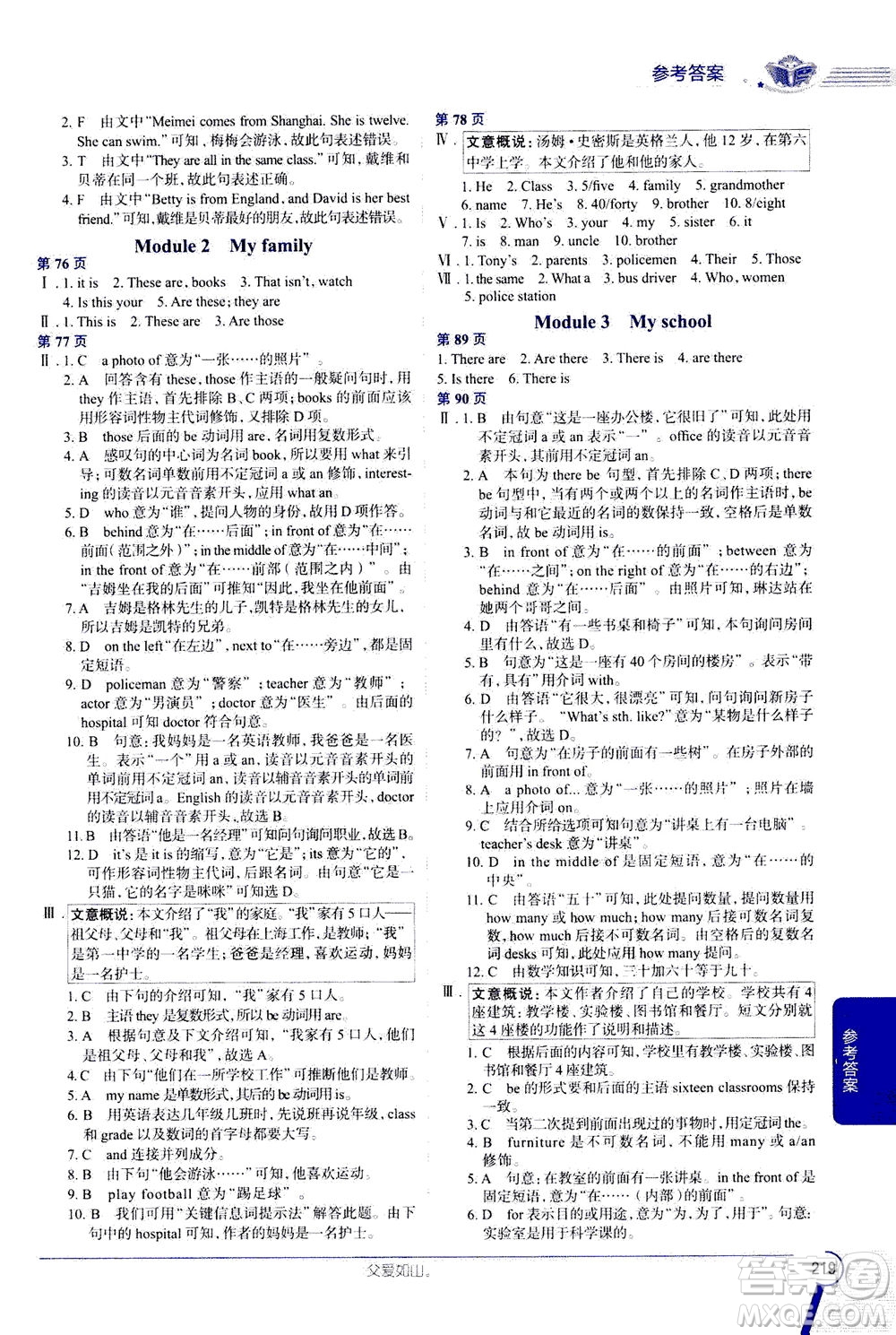 2020秋中學(xué)教材全解七年級上冊英語外語教研版參考答案