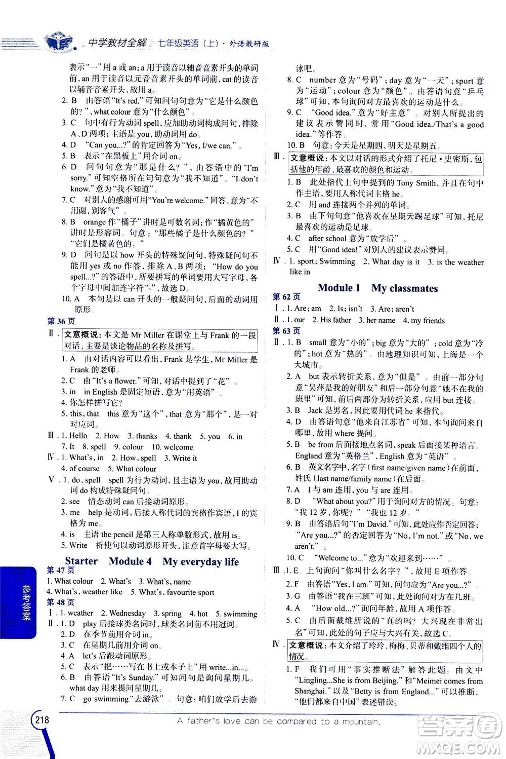 2020秋中學(xué)教材全解七年級上冊英語外語教研版參考答案