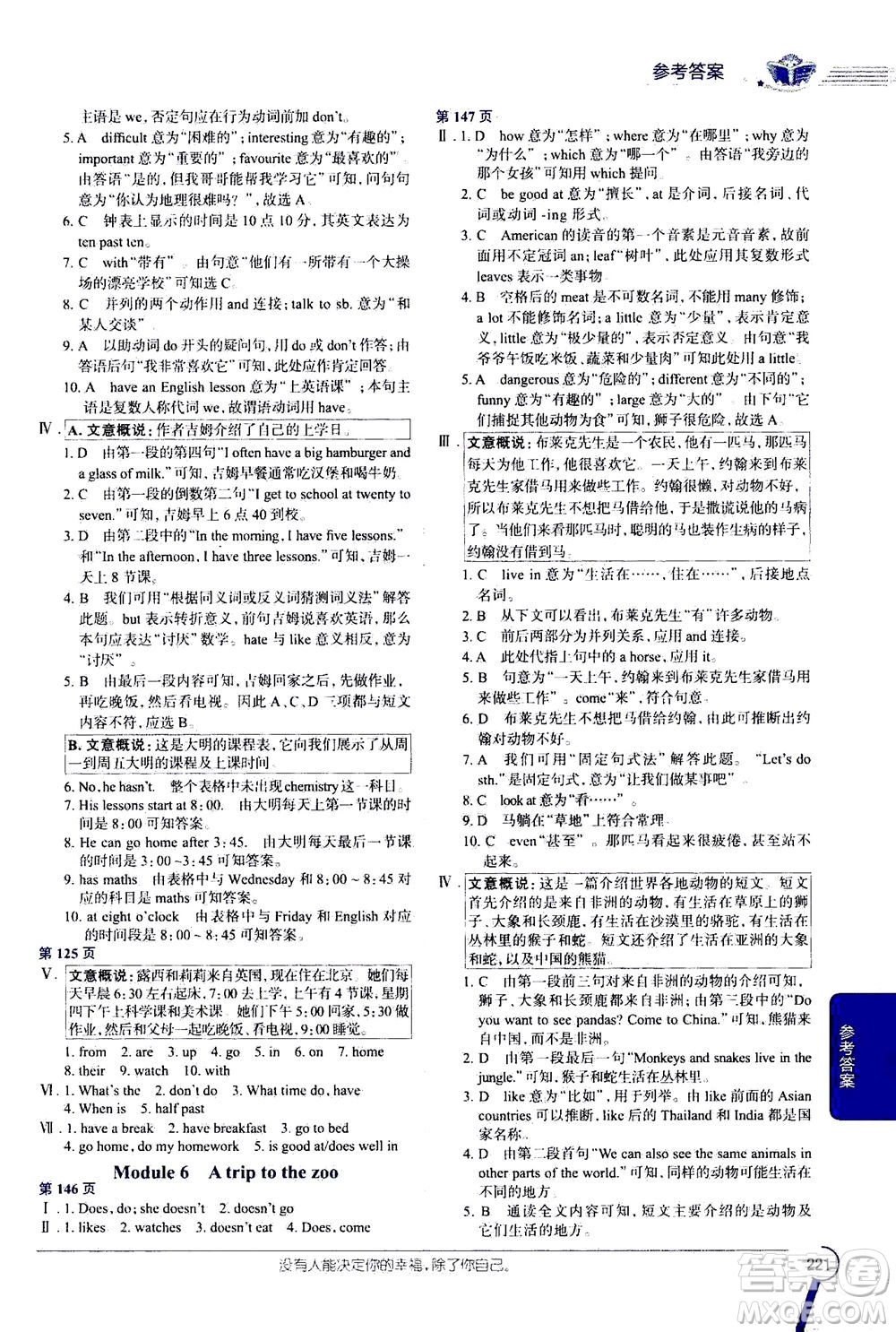 2020秋中學(xué)教材全解七年級上冊英語外語教研版參考答案