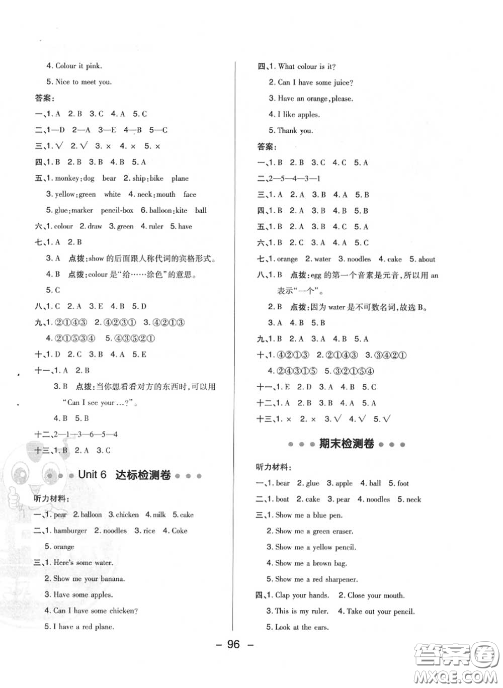 榮德基2020秋新版綜合應用創(chuàng)新題典中點三年級英語上冊人教精通版答案