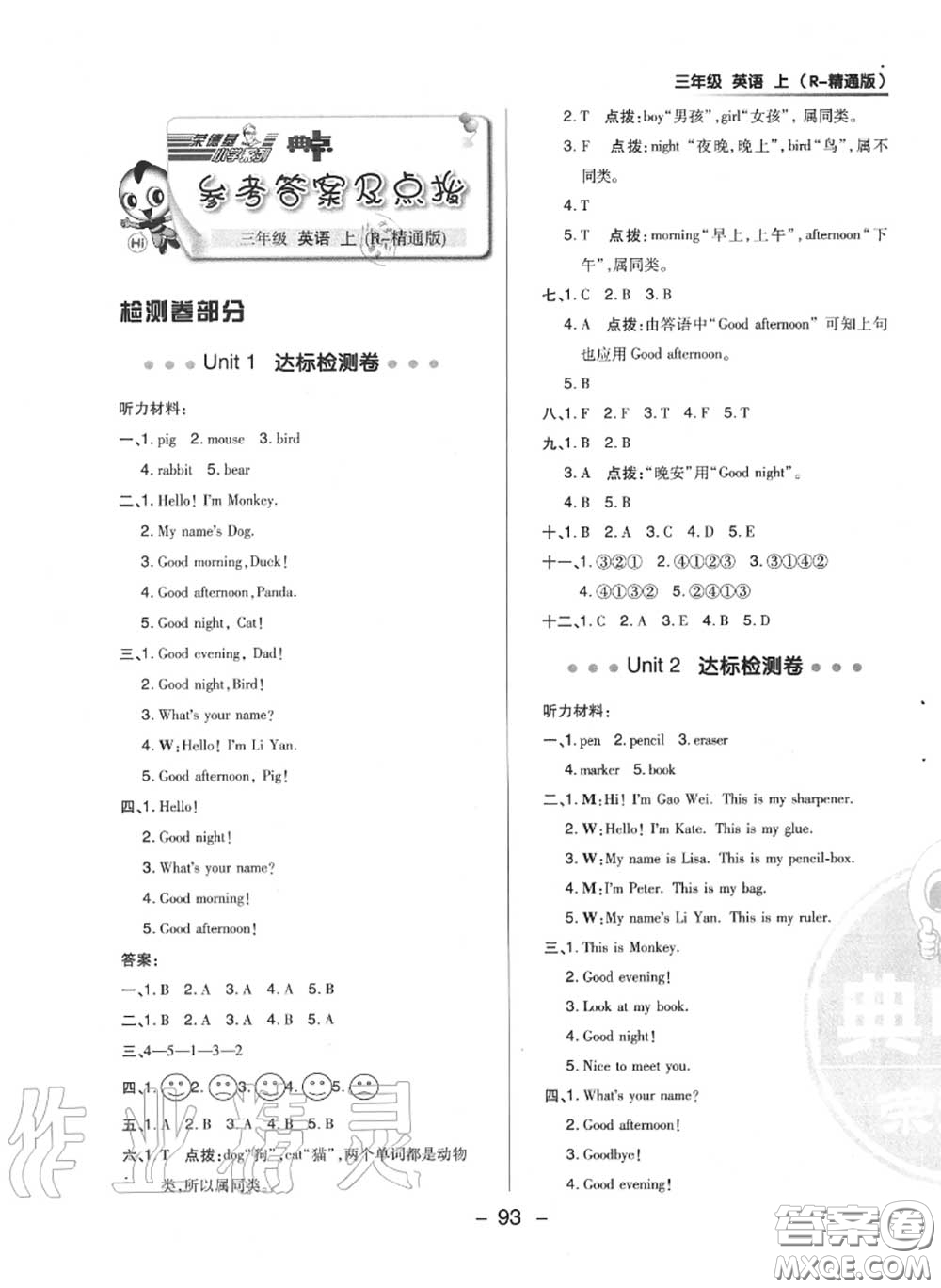 榮德基2020秋新版綜合應用創(chuàng)新題典中點三年級英語上冊人教精通版答案