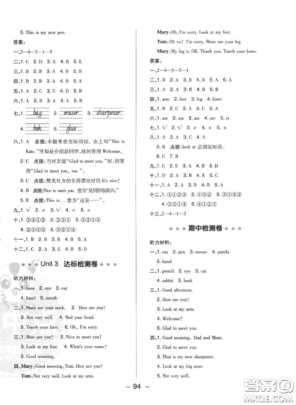 榮德基2020秋新版綜合應用創(chuàng)新題典中點三年級英語上冊人教精通版答案