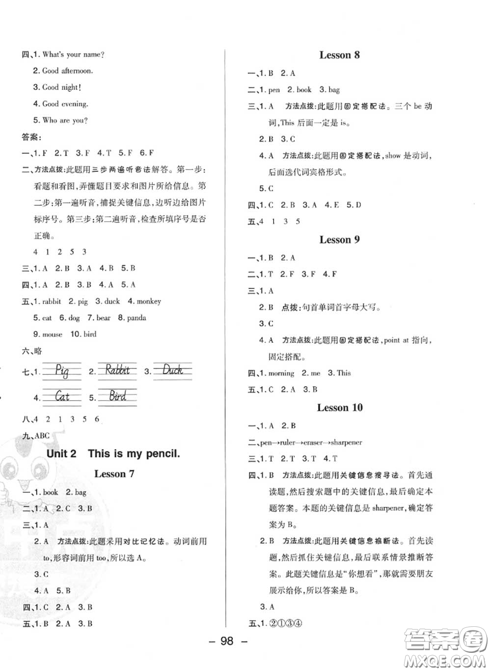 榮德基2020秋新版綜合應用創(chuàng)新題典中點三年級英語上冊人教精通版答案