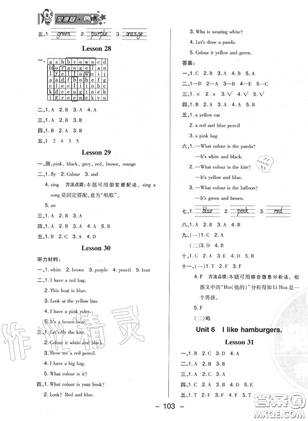 榮德基2020秋新版綜合應用創(chuàng)新題典中點三年級英語上冊人教精通版答案