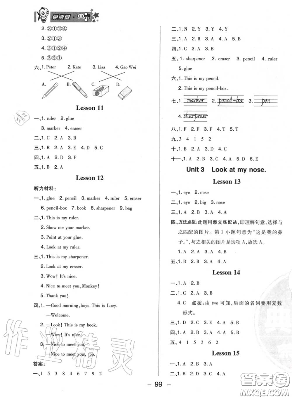 榮德基2020秋新版綜合應用創(chuàng)新題典中點三年級英語上冊人教精通版答案