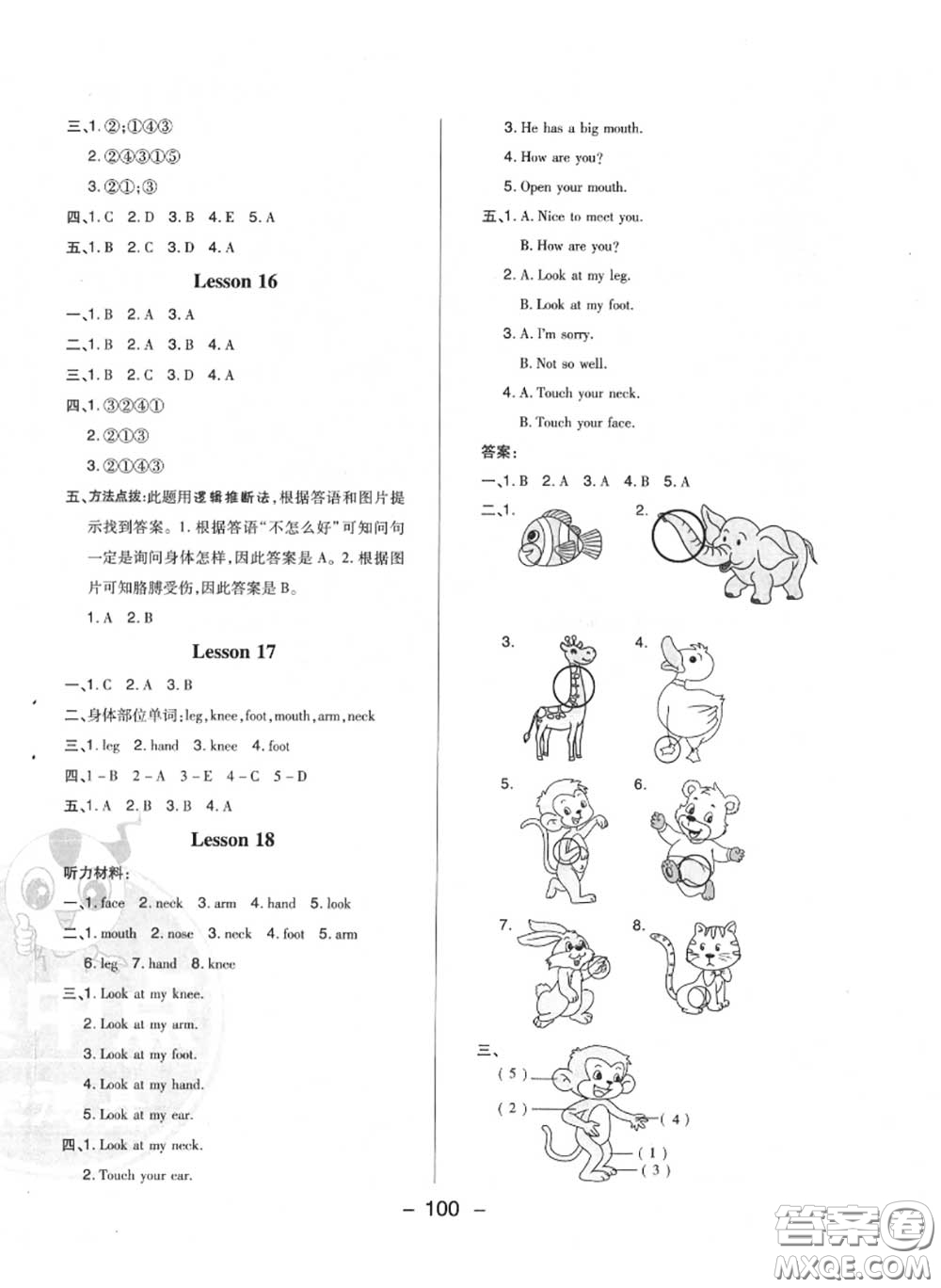 榮德基2020秋新版綜合應用創(chuàng)新題典中點三年級英語上冊人教精通版答案