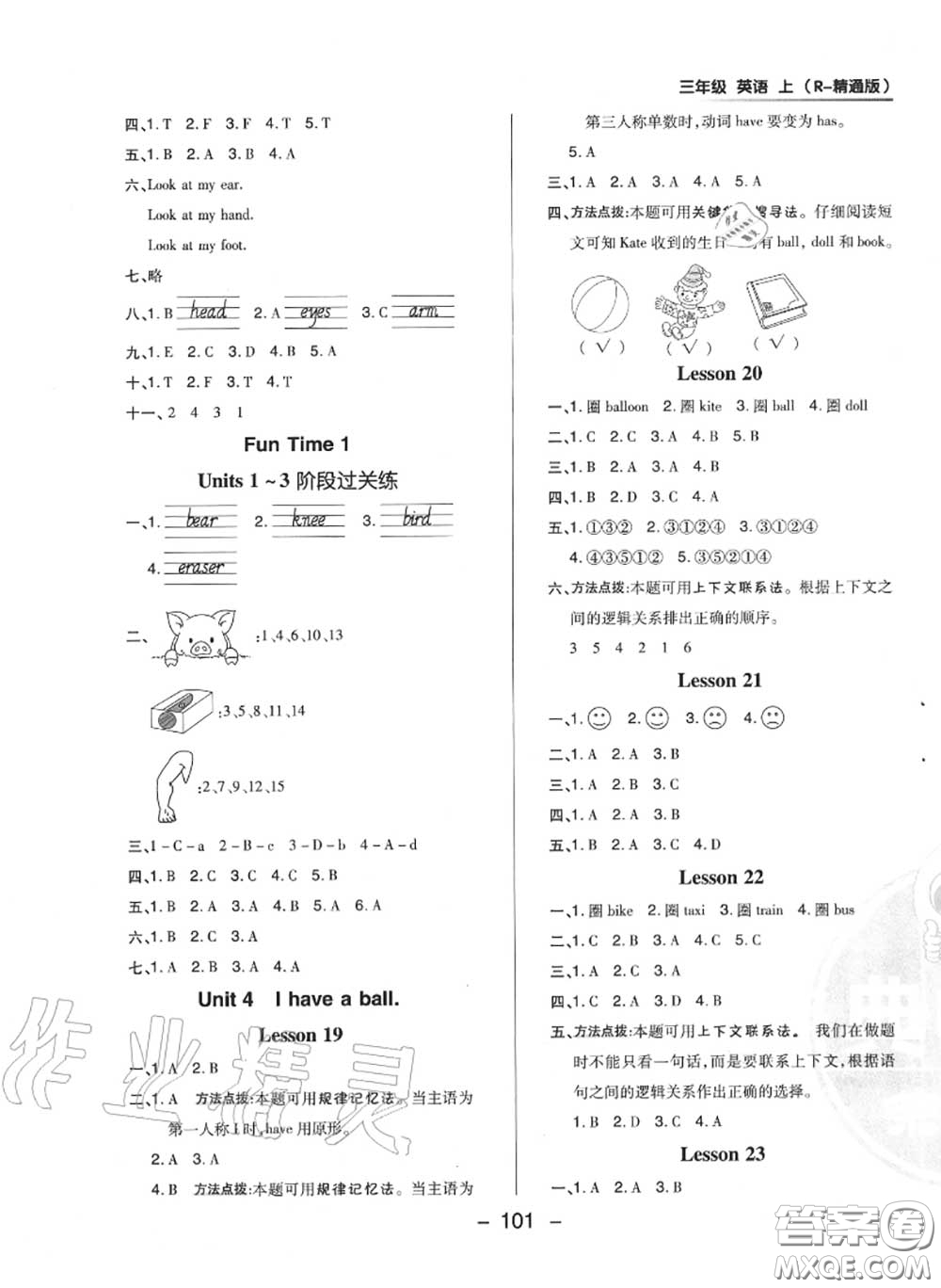 榮德基2020秋新版綜合應用創(chuàng)新題典中點三年級英語上冊人教精通版答案