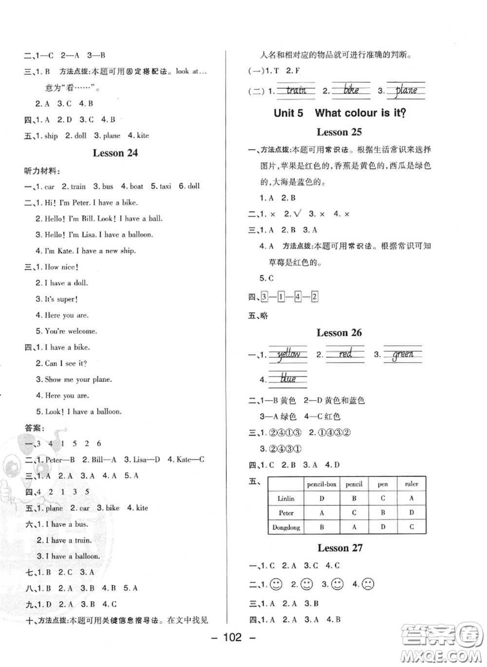 榮德基2020秋新版綜合應用創(chuàng)新題典中點三年級英語上冊人教精通版答案