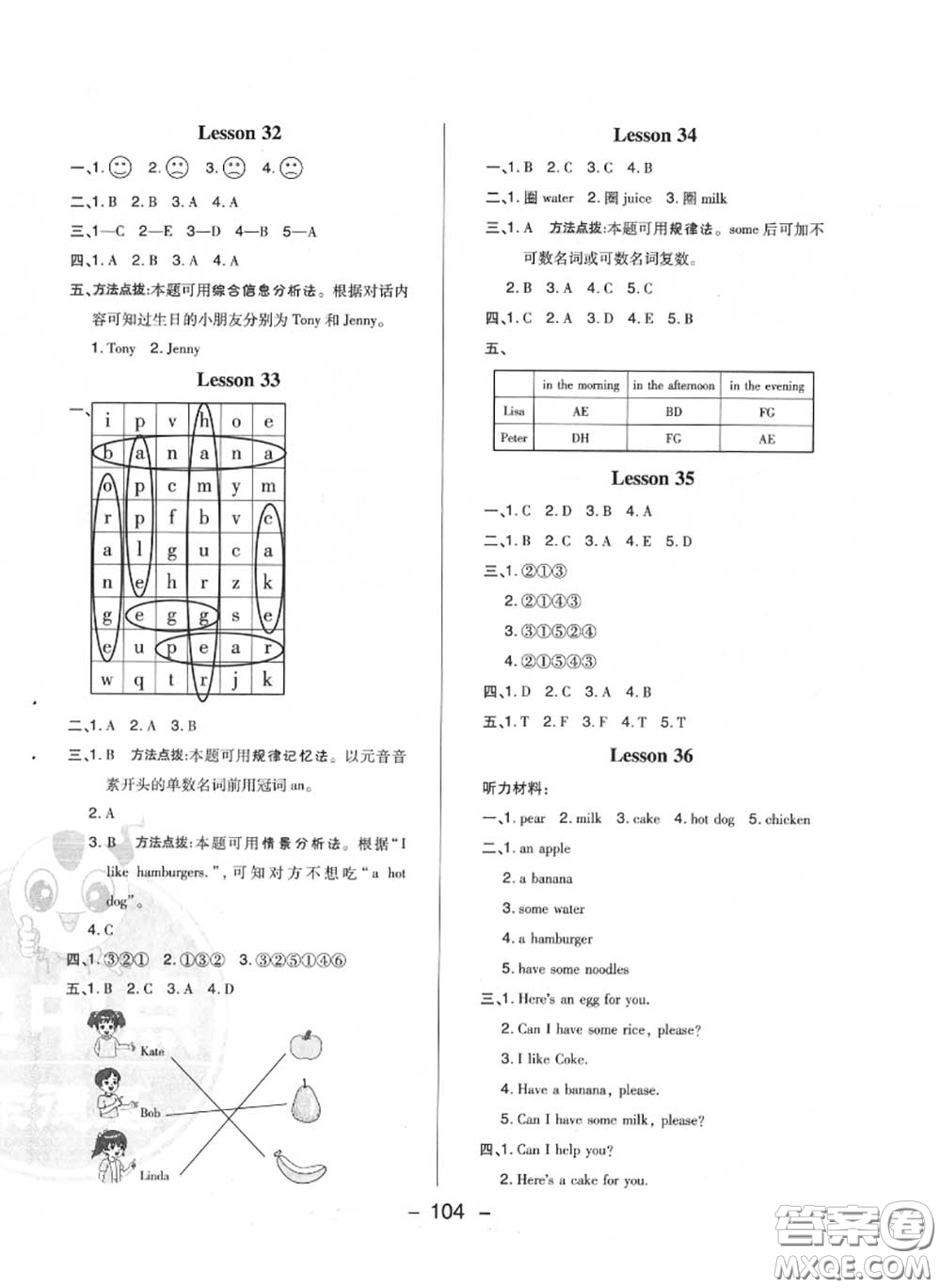 榮德基2020秋新版綜合應用創(chuàng)新題典中點三年級英語上冊人教精通版答案