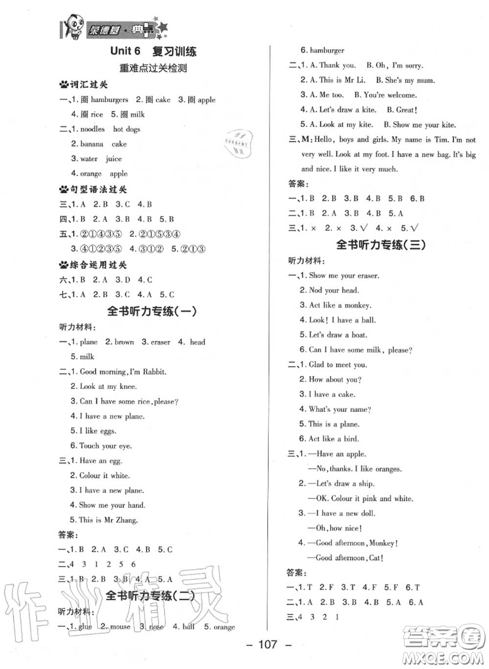 榮德基2020秋新版綜合應用創(chuàng)新題典中點三年級英語上冊人教精通版答案