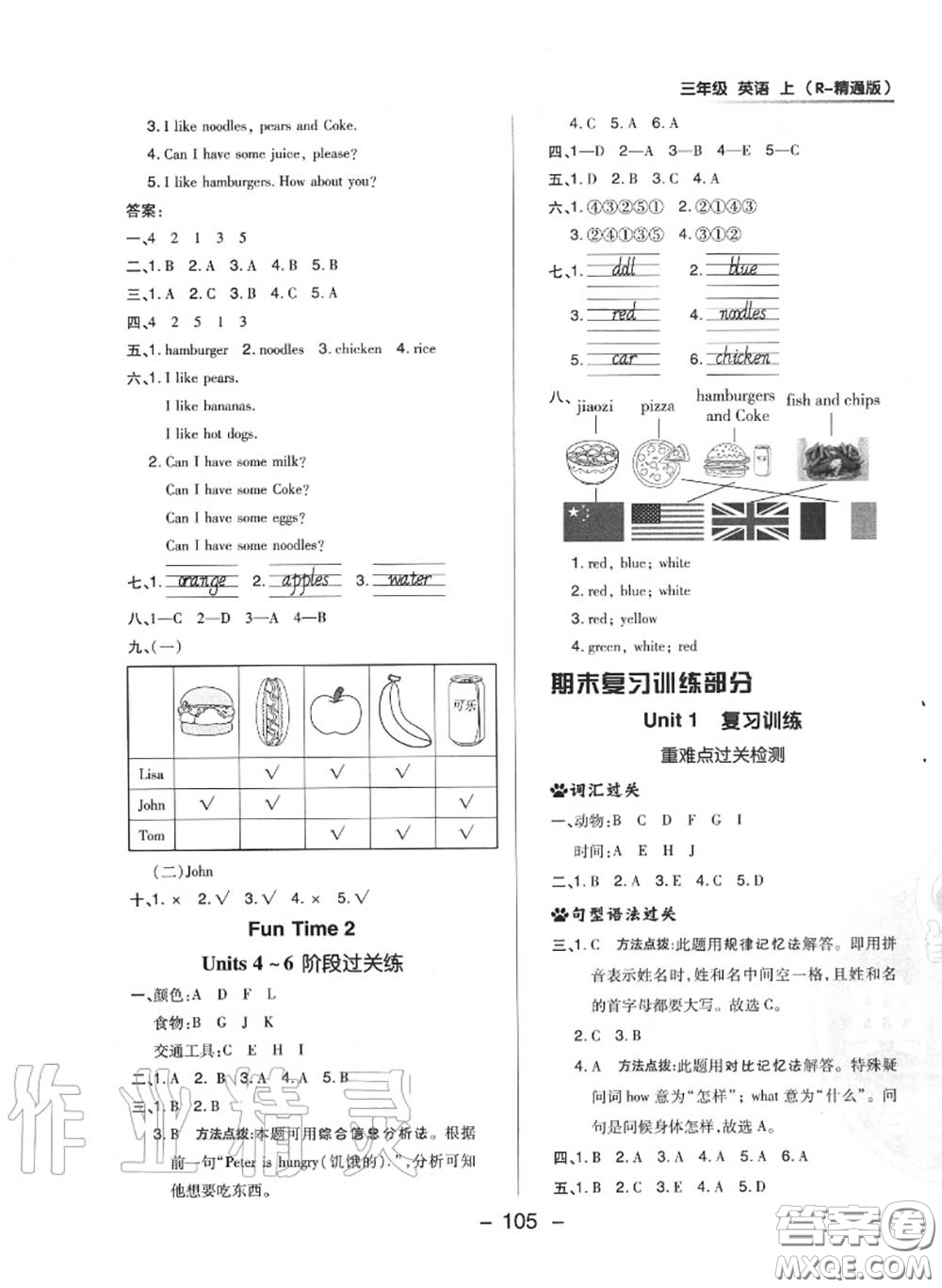 榮德基2020秋新版綜合應用創(chuàng)新題典中點三年級英語上冊人教精通版答案