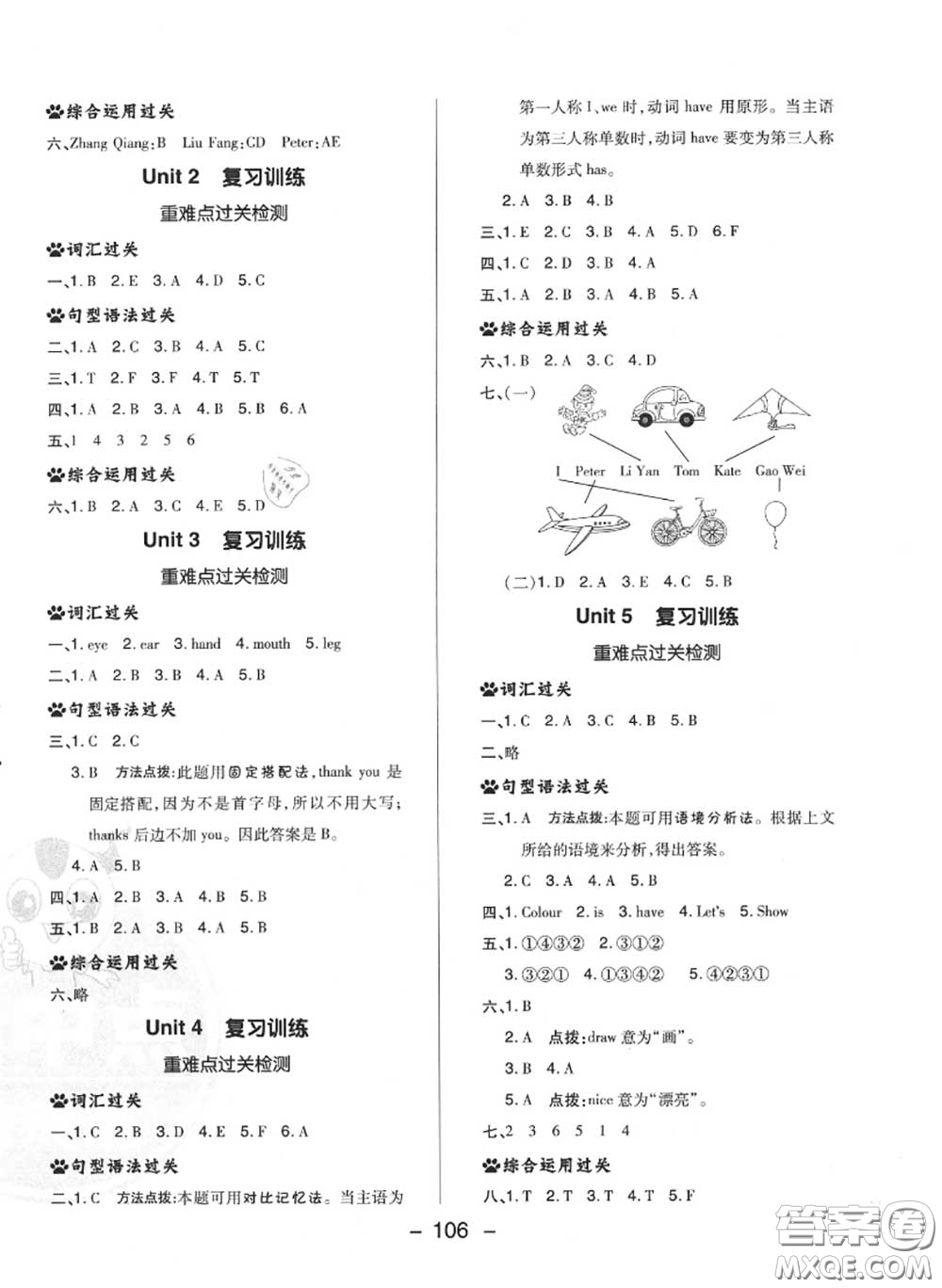 榮德基2020秋新版綜合應用創(chuàng)新題典中點三年級英語上冊人教精通版答案