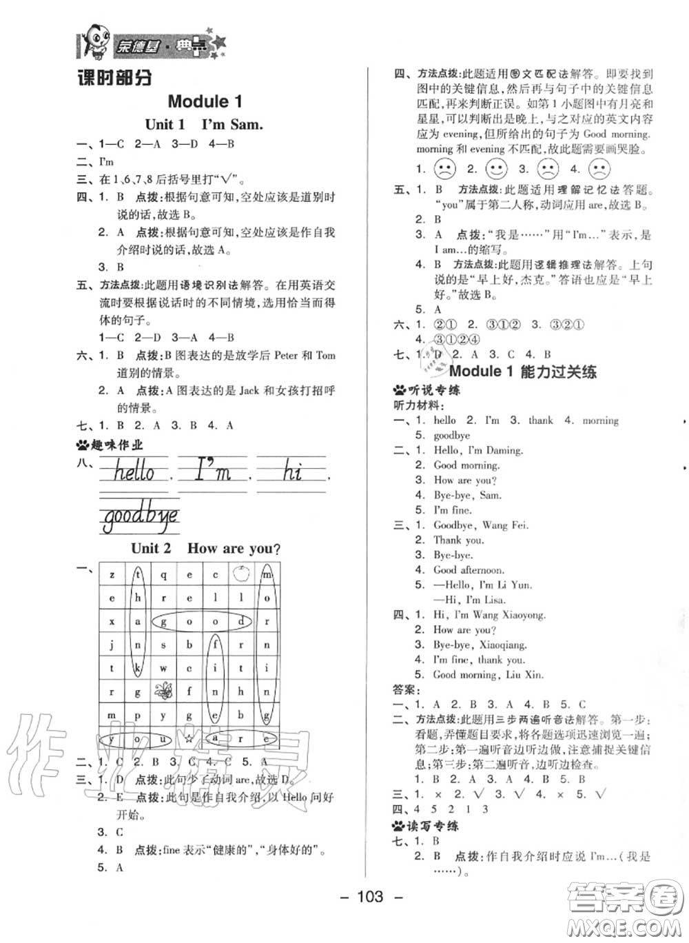 榮德基2020秋新版綜合應用創(chuàng)新題典中點三年級英語上冊外研版三起答案