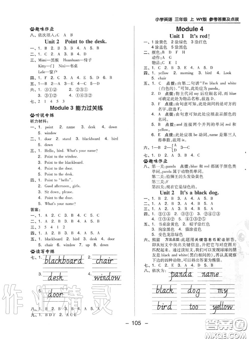 榮德基2020秋新版綜合應用創(chuàng)新題典中點三年級英語上冊外研版三起答案