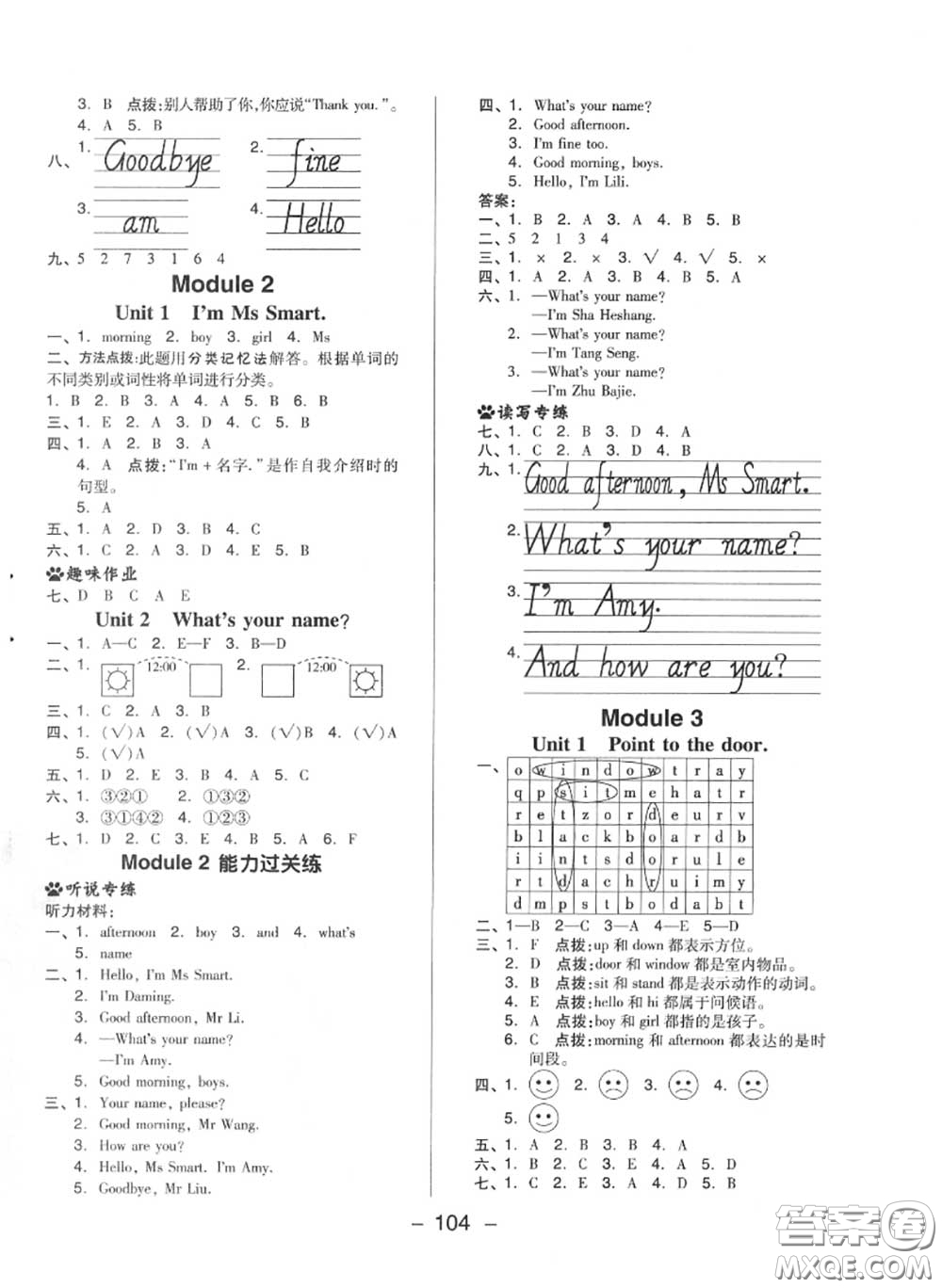 榮德基2020秋新版綜合應用創(chuàng)新題典中點三年級英語上冊外研版三起答案