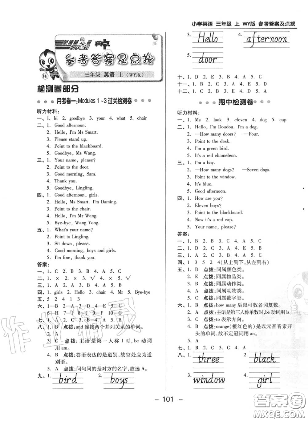 榮德基2020秋新版綜合應用創(chuàng)新題典中點三年級英語上冊外研版三起答案