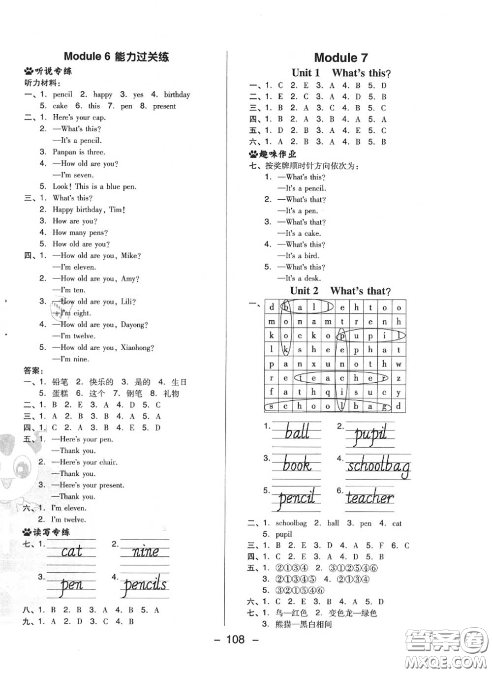 榮德基2020秋新版綜合應用創(chuàng)新題典中點三年級英語上冊外研版三起答案