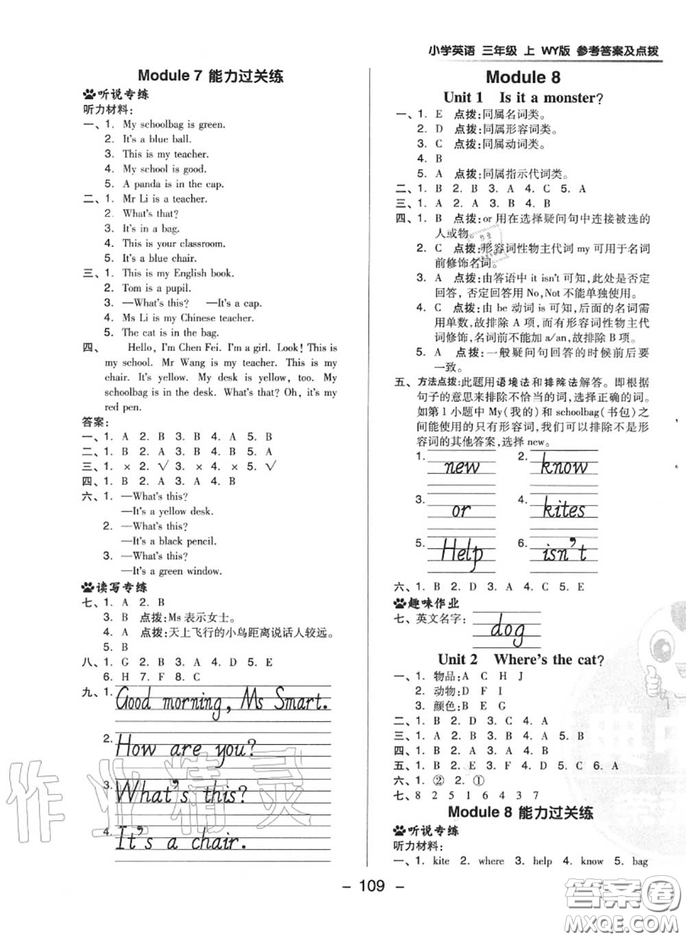 榮德基2020秋新版綜合應用創(chuàng)新題典中點三年級英語上冊外研版三起答案