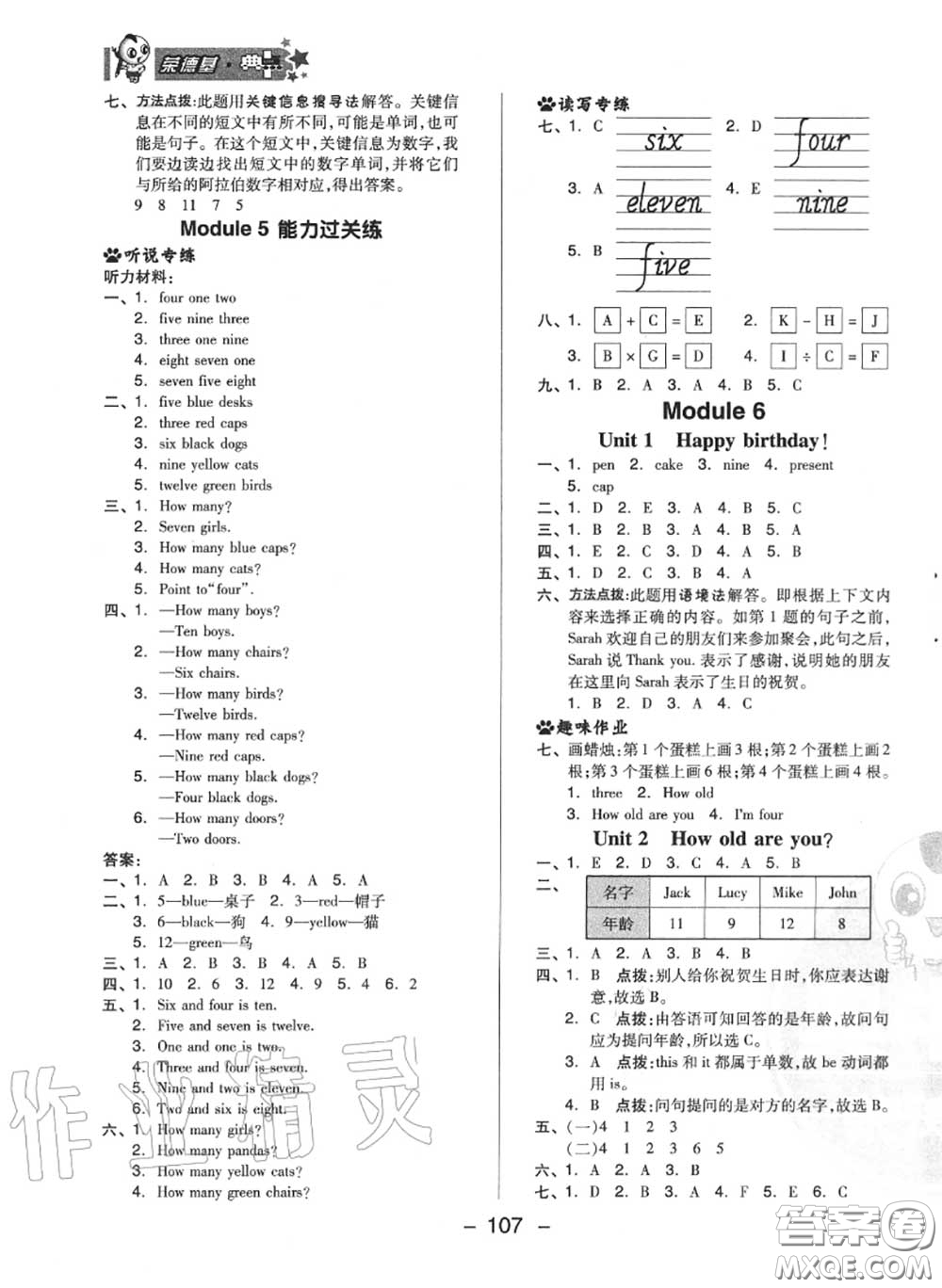 榮德基2020秋新版綜合應用創(chuàng)新題典中點三年級英語上冊外研版三起答案