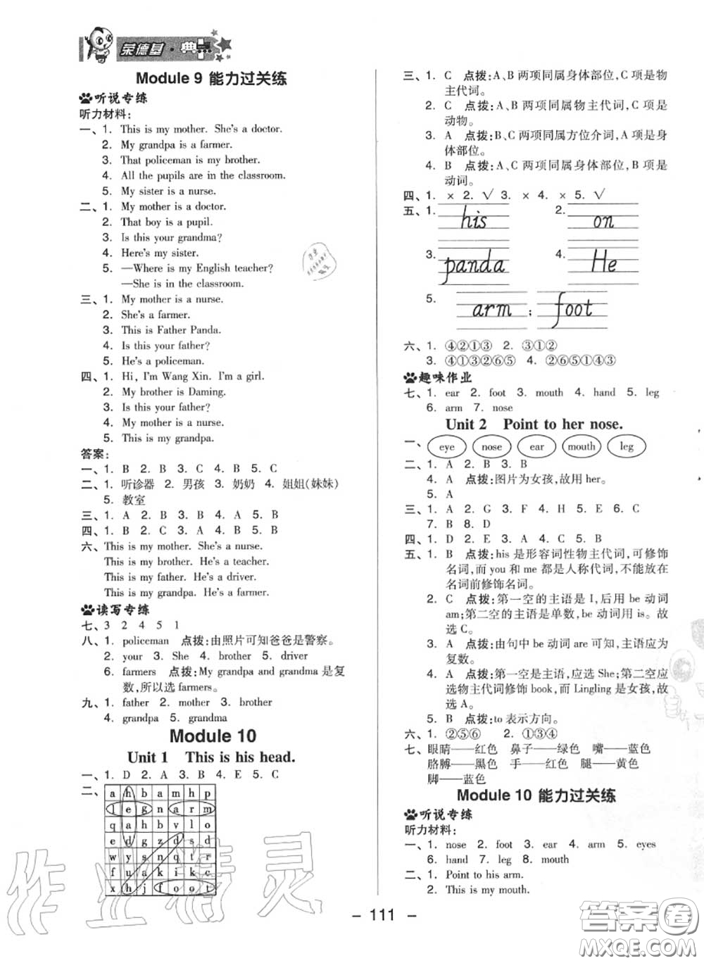 榮德基2020秋新版綜合應用創(chuàng)新題典中點三年級英語上冊外研版三起答案