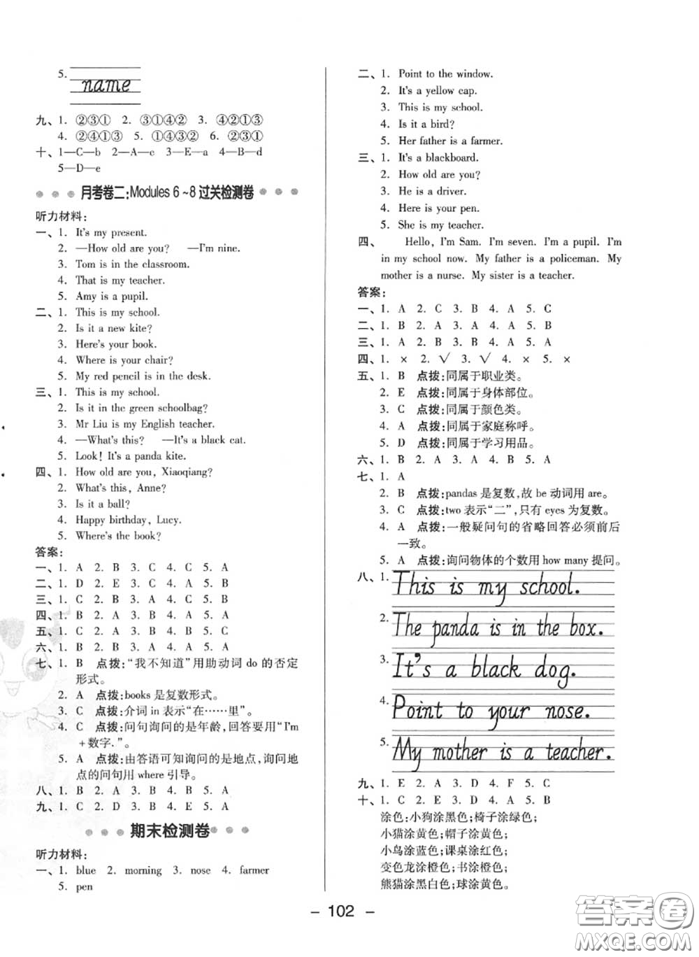 榮德基2020秋新版綜合應用創(chuàng)新題典中點三年級英語上冊外研版三起答案