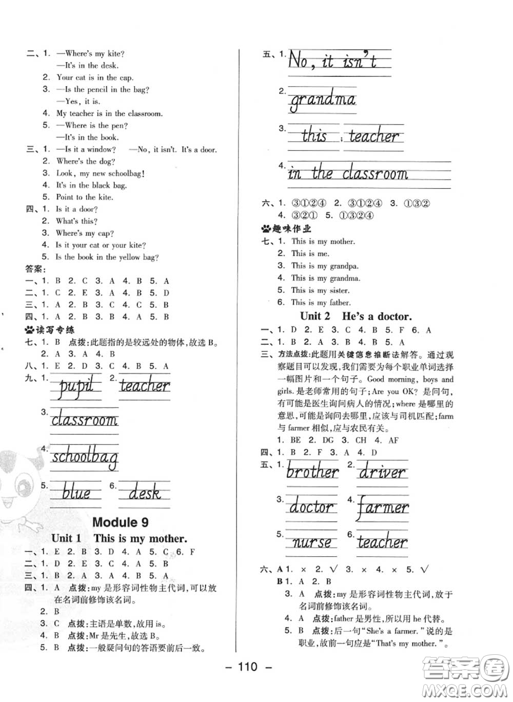 榮德基2020秋新版綜合應用創(chuàng)新題典中點三年級英語上冊外研版三起答案