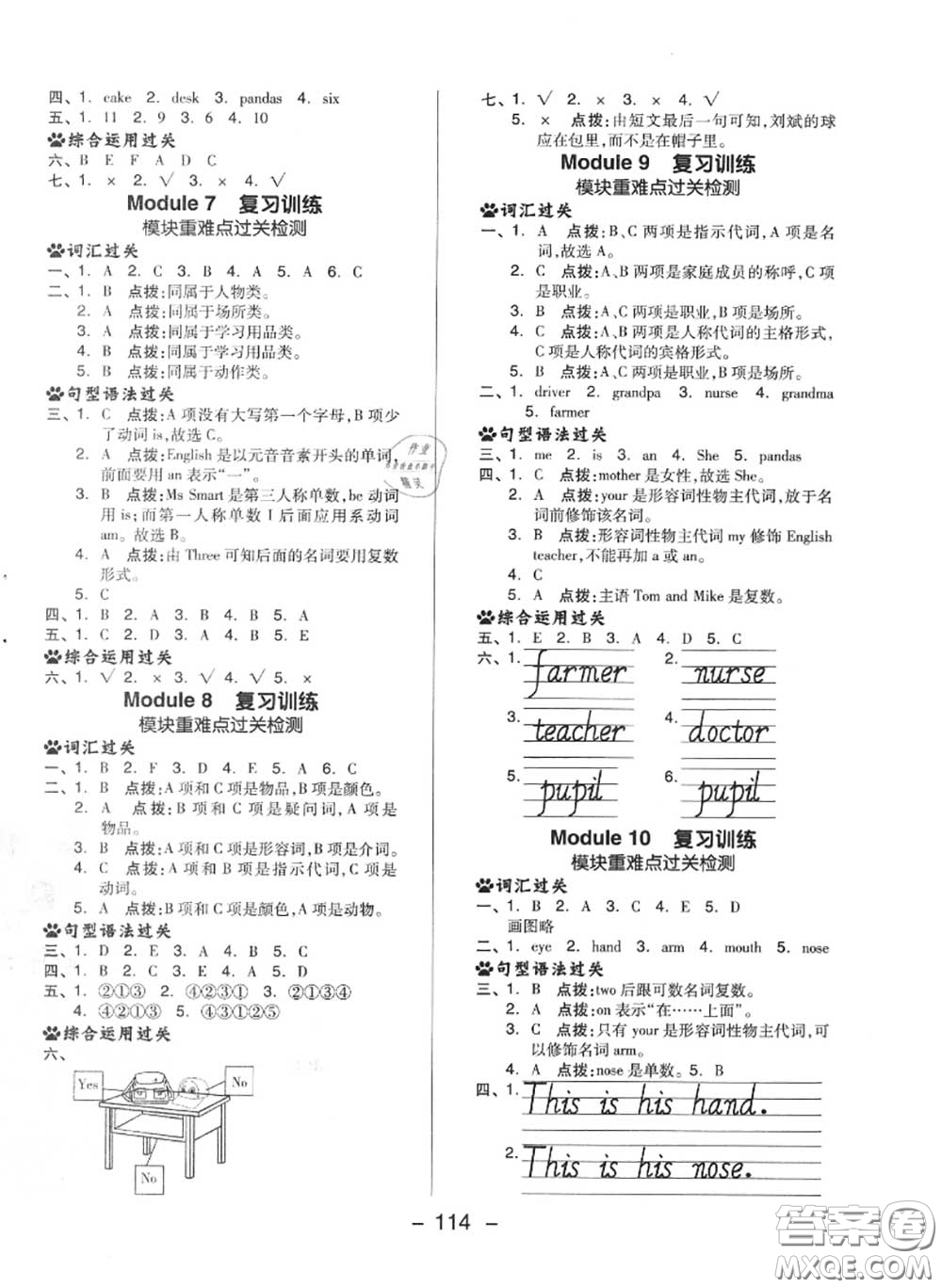 榮德基2020秋新版綜合應用創(chuàng)新題典中點三年級英語上冊外研版三起答案