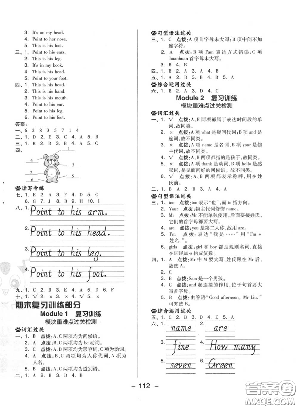 榮德基2020秋新版綜合應用創(chuàng)新題典中點三年級英語上冊外研版三起答案