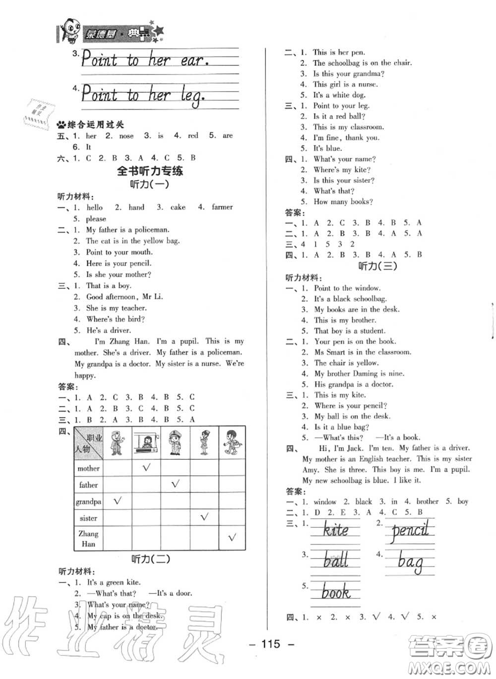 榮德基2020秋新版綜合應用創(chuàng)新題典中點三年級英語上冊外研版三起答案