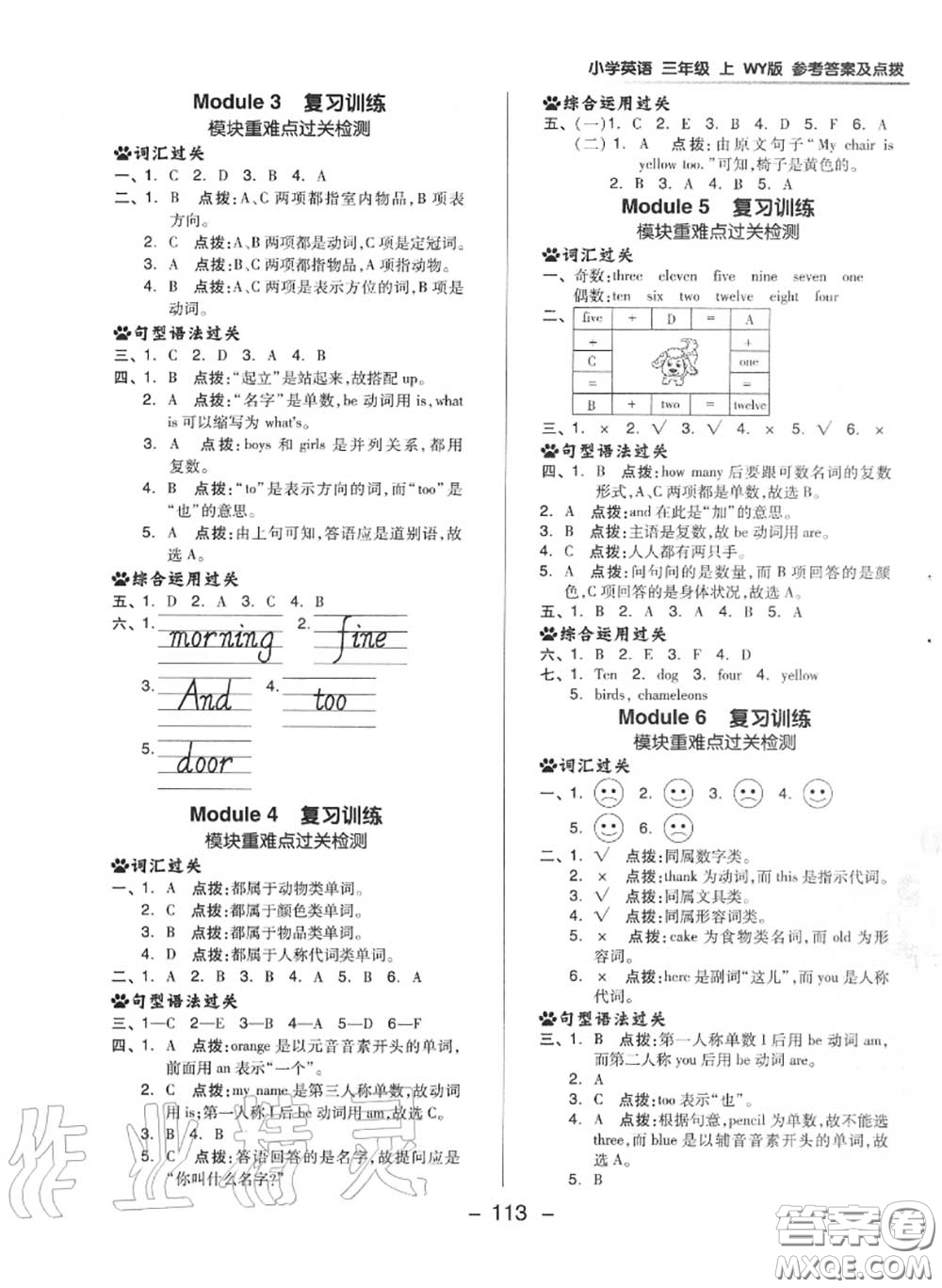 榮德基2020秋新版綜合應用創(chuàng)新題典中點三年級英語上冊外研版三起答案