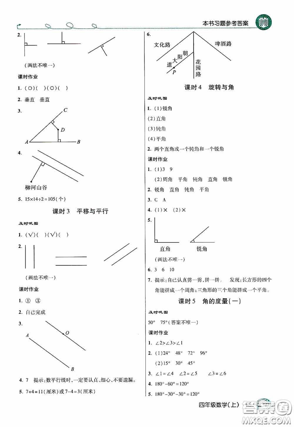 開明出版社2020萬向思維倍速學(xué)習(xí)法四年級(jí)數(shù)學(xué)上冊(cè)北師大版答案