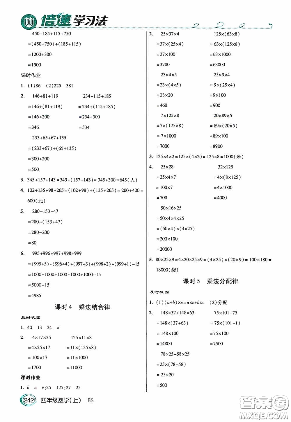 開明出版社2020萬向思維倍速學(xué)習(xí)法四年級(jí)數(shù)學(xué)上冊(cè)北師大版答案