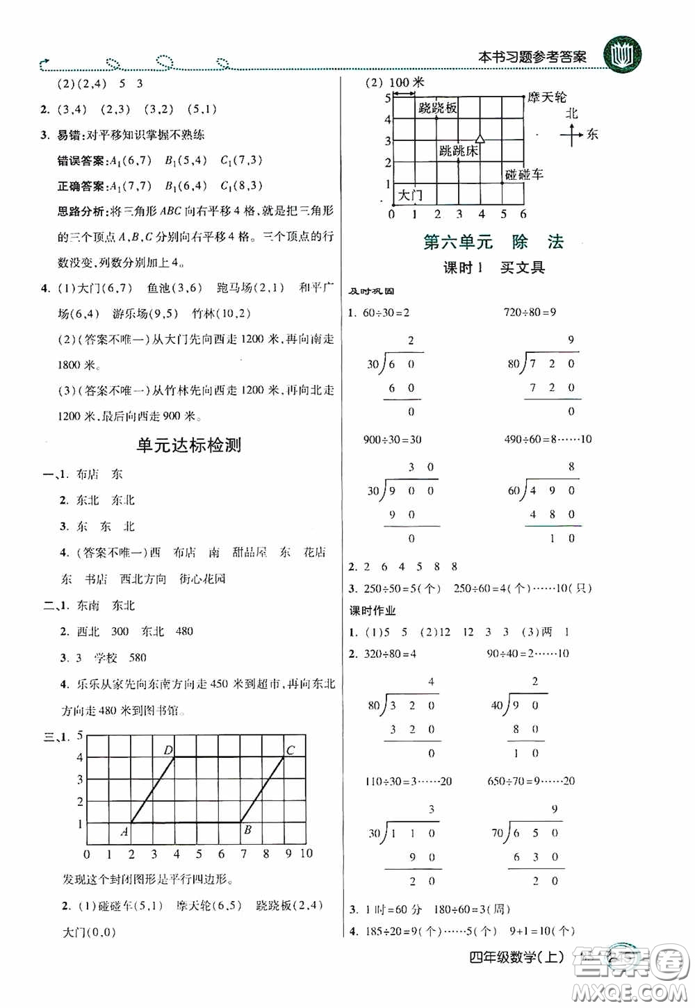 開明出版社2020萬向思維倍速學(xué)習(xí)法四年級(jí)數(shù)學(xué)上冊(cè)北師大版答案