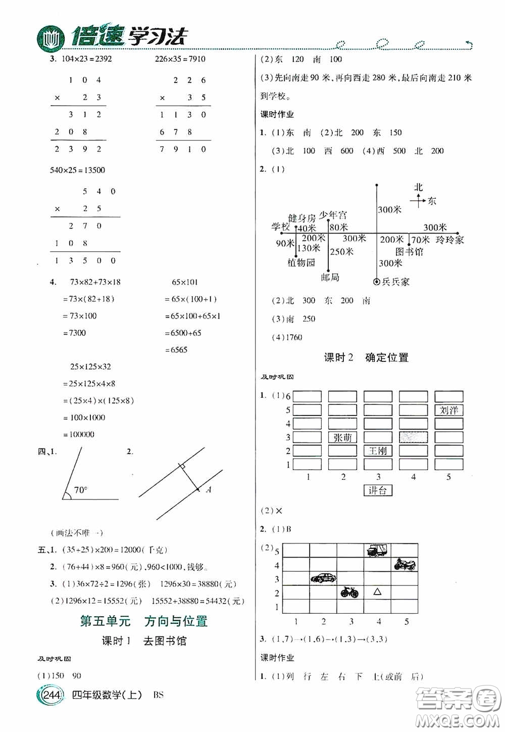 開明出版社2020萬向思維倍速學(xué)習(xí)法四年級(jí)數(shù)學(xué)上冊(cè)北師大版答案