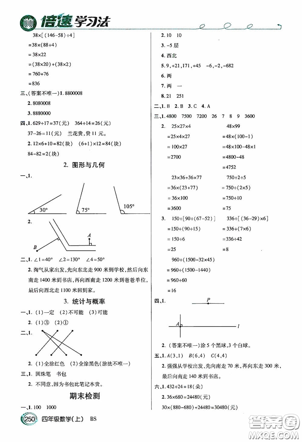 開明出版社2020萬向思維倍速學(xué)習(xí)法四年級(jí)數(shù)學(xué)上冊(cè)北師大版答案