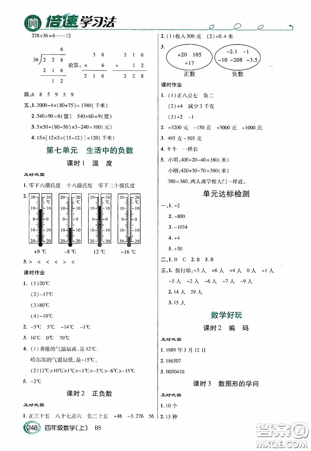 開明出版社2020萬向思維倍速學(xué)習(xí)法四年級(jí)數(shù)學(xué)上冊(cè)北師大版答案