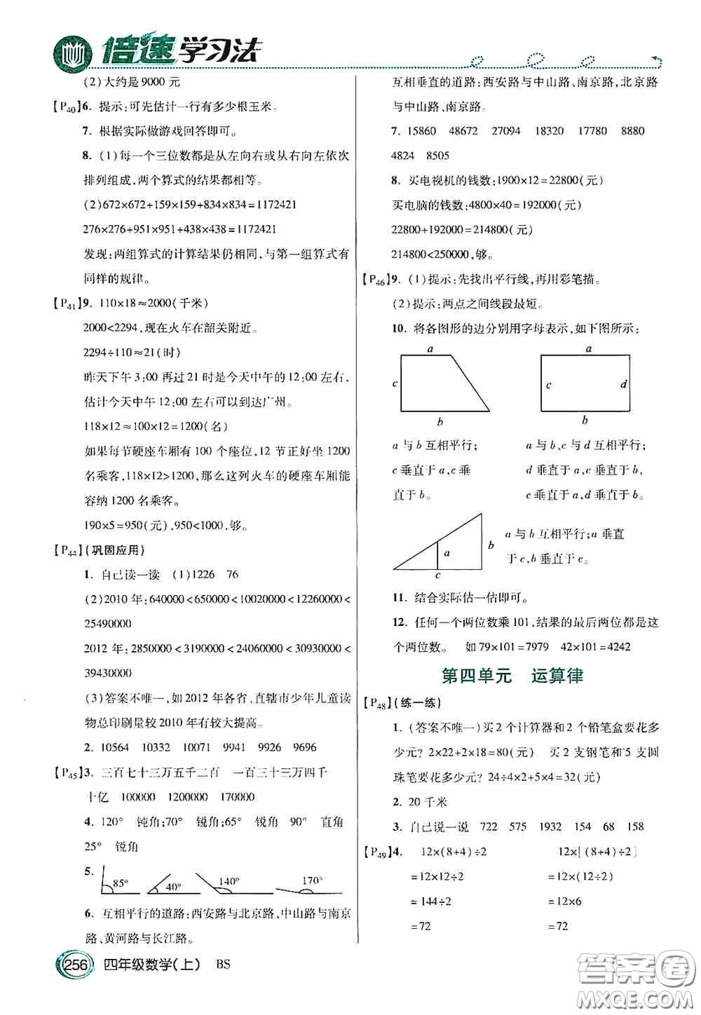 開明出版社2020萬向思維倍速學(xué)習(xí)法四年級(jí)數(shù)學(xué)上冊(cè)北師大版答案