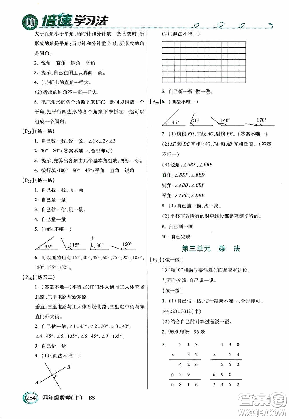 開明出版社2020萬向思維倍速學(xué)習(xí)法四年級(jí)數(shù)學(xué)上冊(cè)北師大版答案