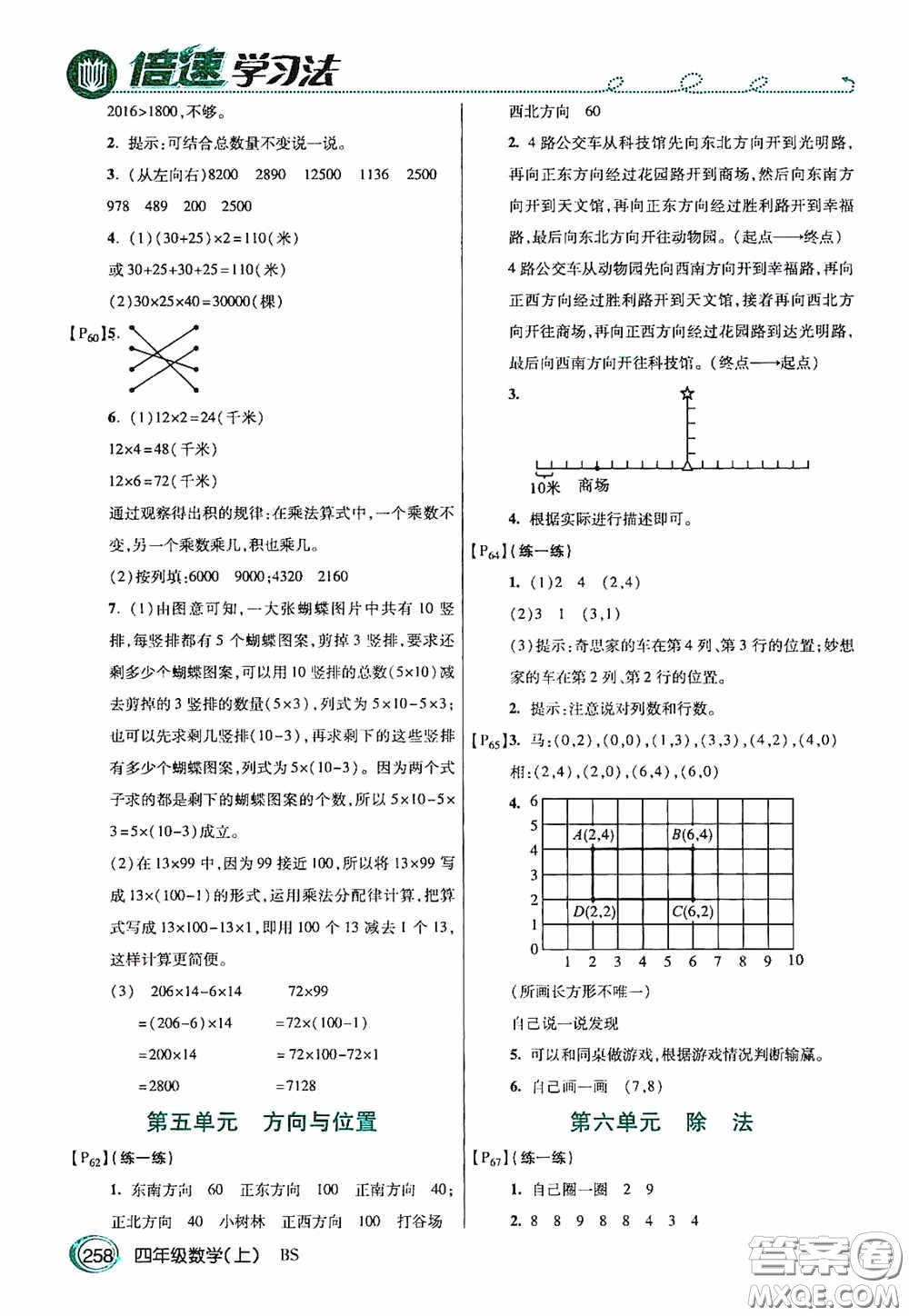 開明出版社2020萬向思維倍速學(xué)習(xí)法四年級(jí)數(shù)學(xué)上冊(cè)北師大版答案