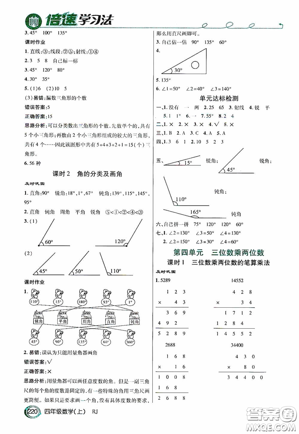 開明出版社2020萬向思維倍速學(xué)習(xí)法四年級數(shù)學(xué)上冊人教版答案