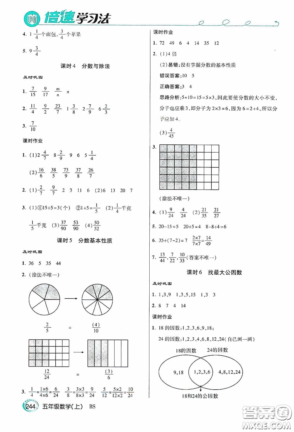 開明出版社2020萬向思維倍速學(xué)習(xí)法五年級數(shù)學(xué)上冊北師大版答案