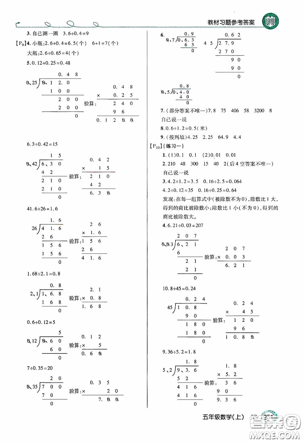 開明出版社2020萬向思維倍速學(xué)習(xí)法五年級數(shù)學(xué)上冊北師大版答案