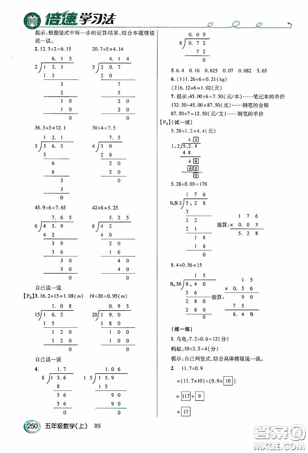 開明出版社2020萬向思維倍速學(xué)習(xí)法五年級數(shù)學(xué)上冊北師大版答案