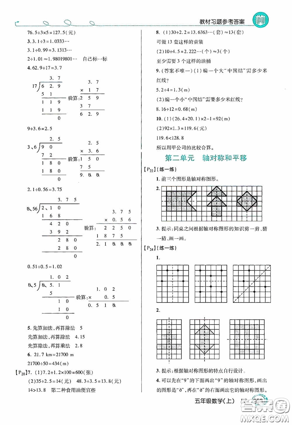 開明出版社2020萬向思維倍速學(xué)習(xí)法五年級數(shù)學(xué)上冊北師大版答案