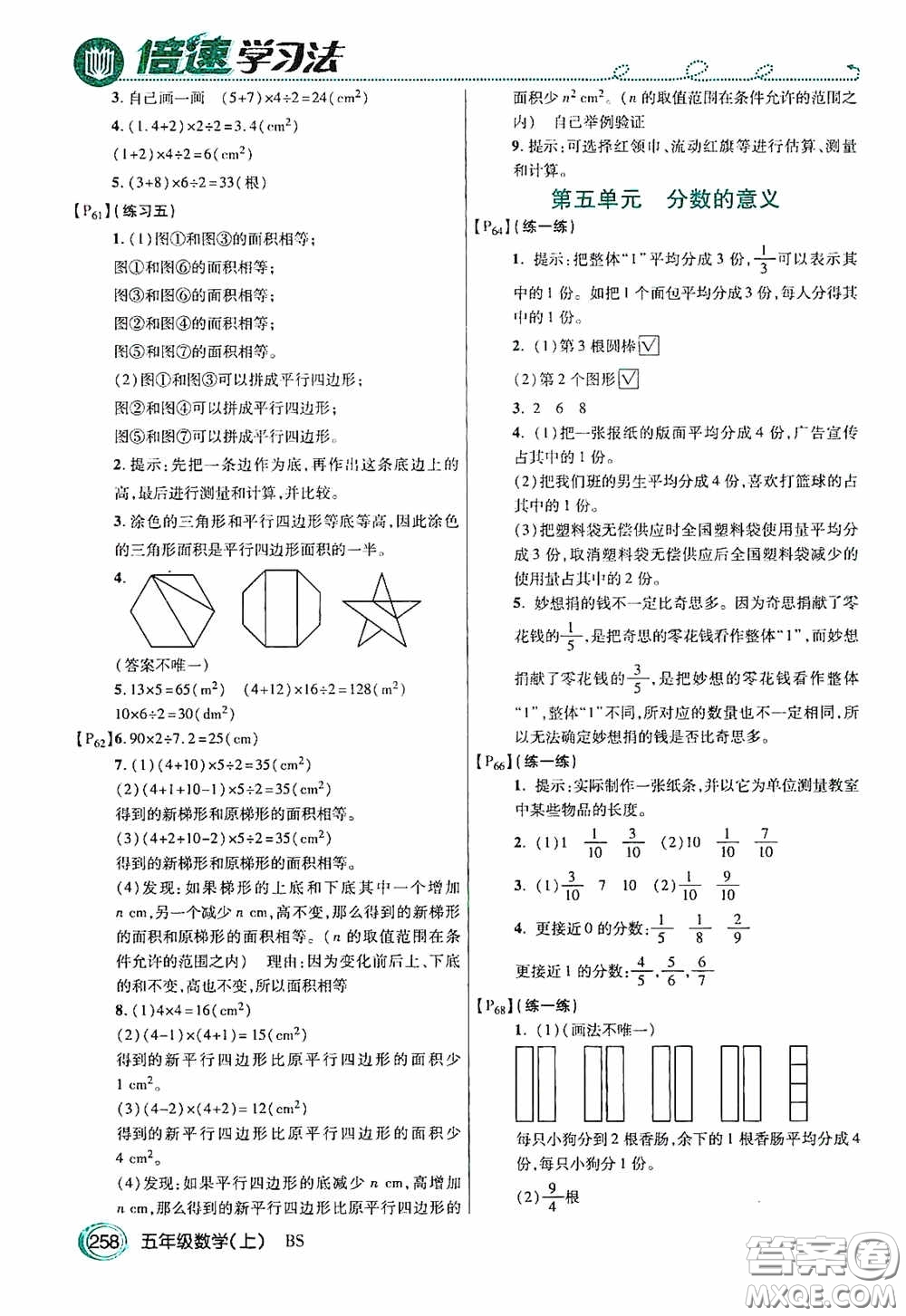 開明出版社2020萬向思維倍速學(xué)習(xí)法五年級數(shù)學(xué)上冊北師大版答案