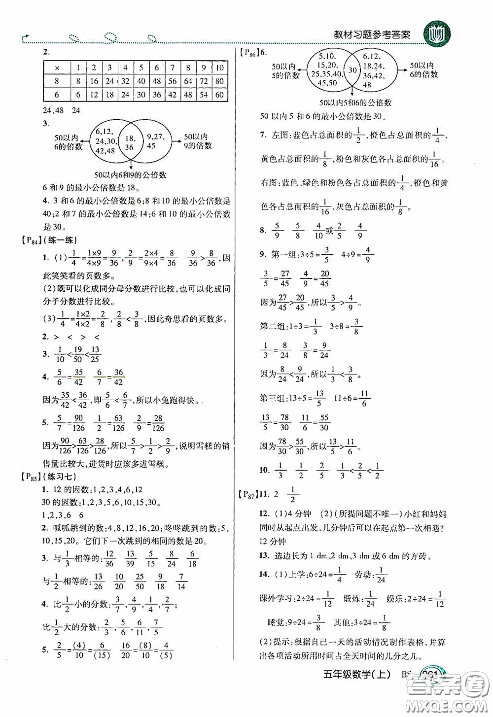 開明出版社2020萬向思維倍速學(xué)習(xí)法五年級數(shù)學(xué)上冊北師大版答案