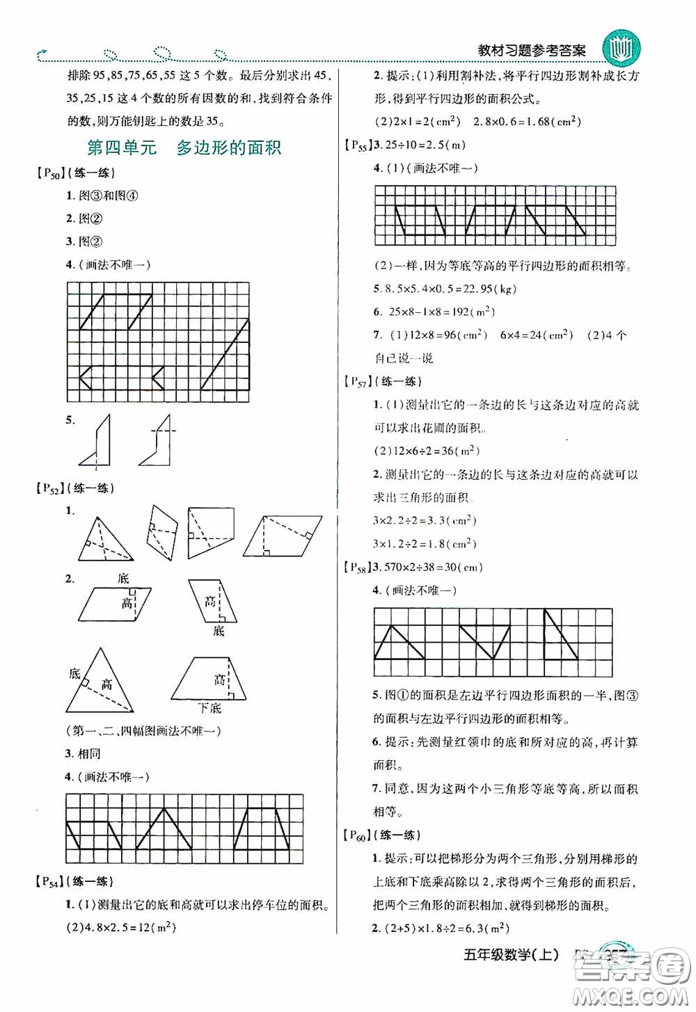 開明出版社2020萬向思維倍速學(xué)習(xí)法五年級數(shù)學(xué)上冊北師大版答案