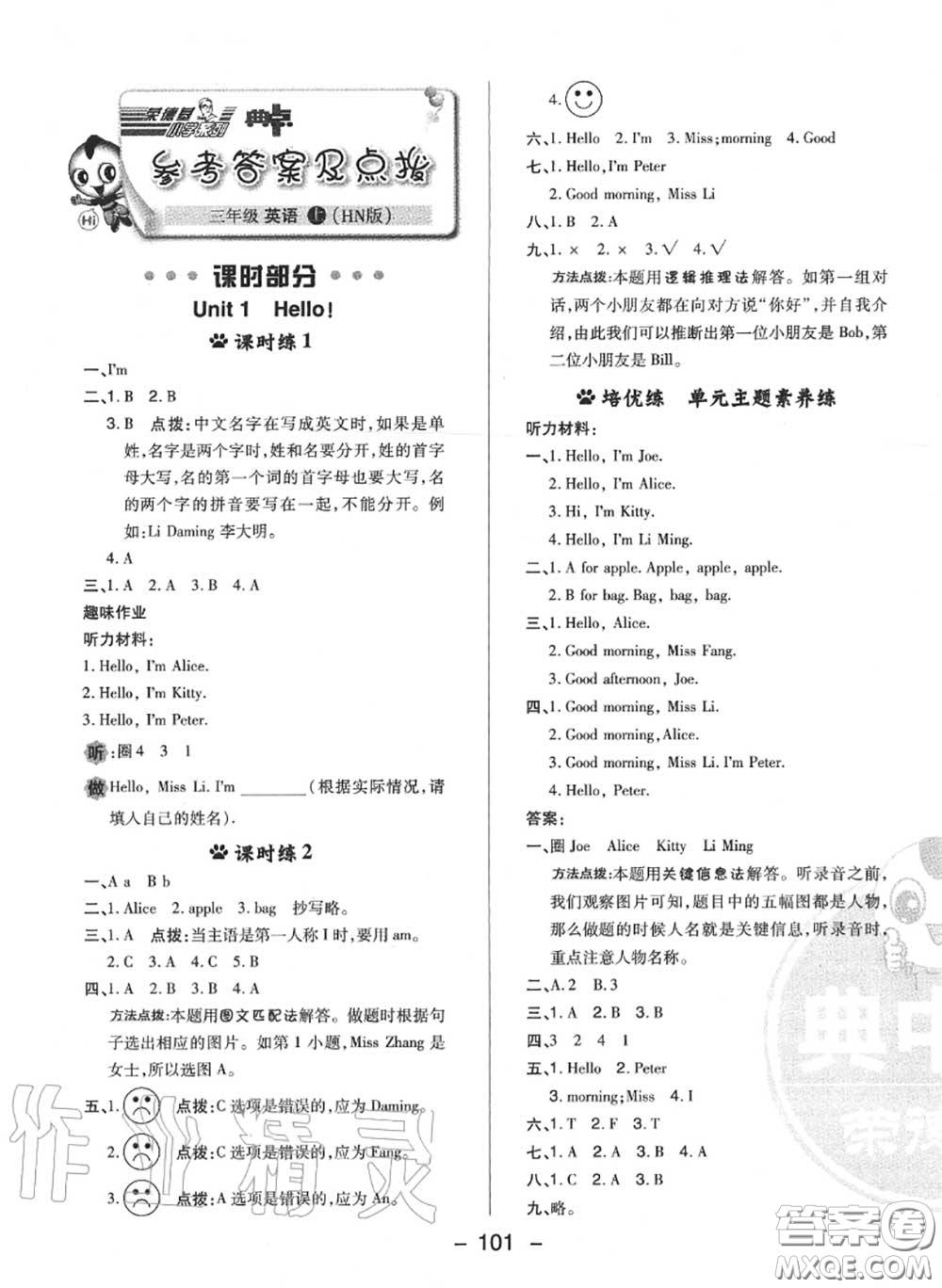 榮德基2020秋新版綜合應(yīng)用創(chuàng)新題典中點(diǎn)三年級英語上冊滬教牛津版答案