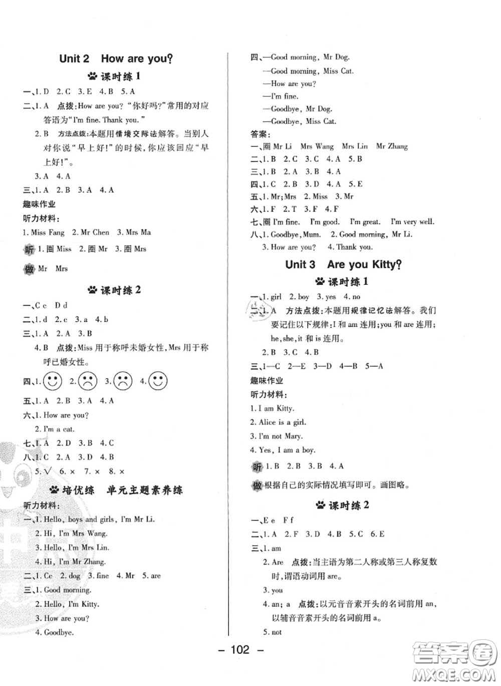 榮德基2020秋新版綜合應(yīng)用創(chuàng)新題典中點(diǎn)三年級英語上冊滬教牛津版答案